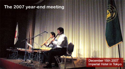 The 2007 year-end meeting