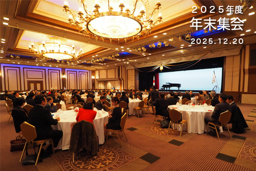 2025�N�x�N���W��@2025�N12��20���J�Á@�i���j�����鍑�z�e��