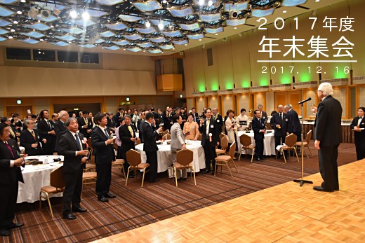 2014年度年末集会　2014年12月6日開催　（於）東京帝国ホテル「光の間」